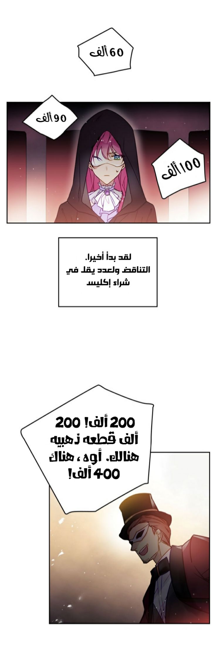 Death Is The Only Ending For The Villainess: Chapter 23 - Page 11