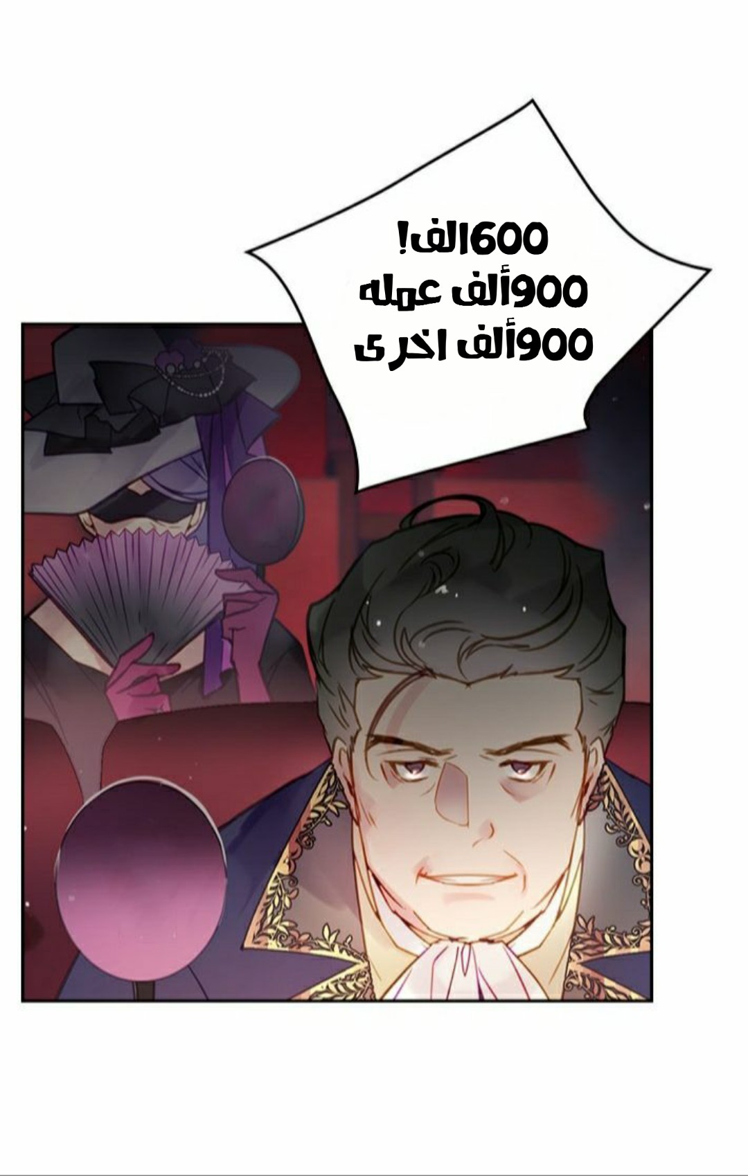 Death Is The Only Ending For The Villainess: Chapter 23 - Page 12