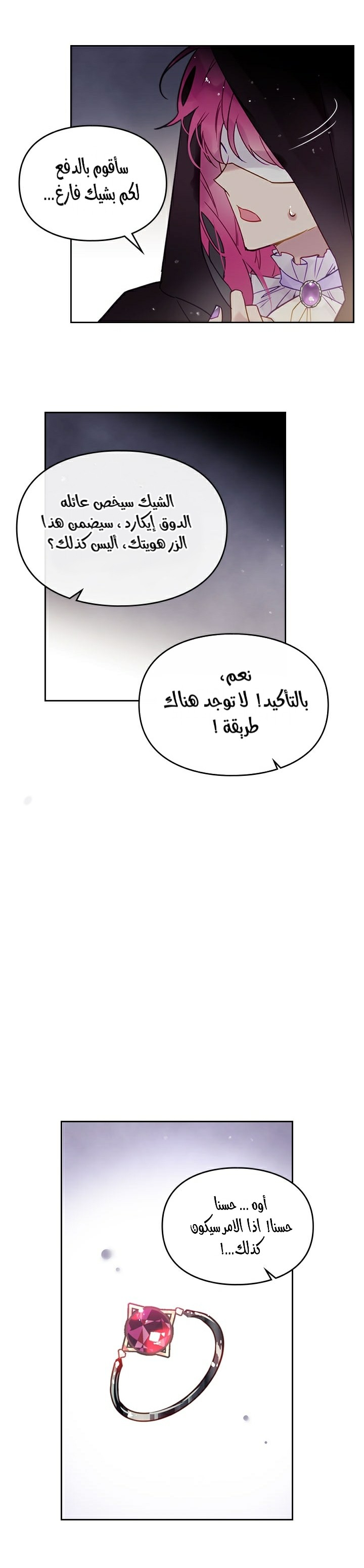 Death Is The Only Ending For The Villainess: Chapter 23 - Page 19