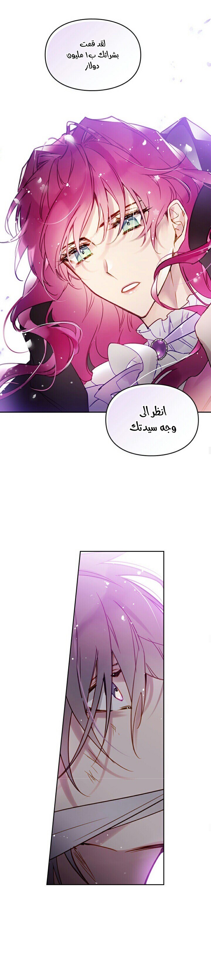 Death Is The Only Ending For The Villainess: Chapter 24 - Page 7