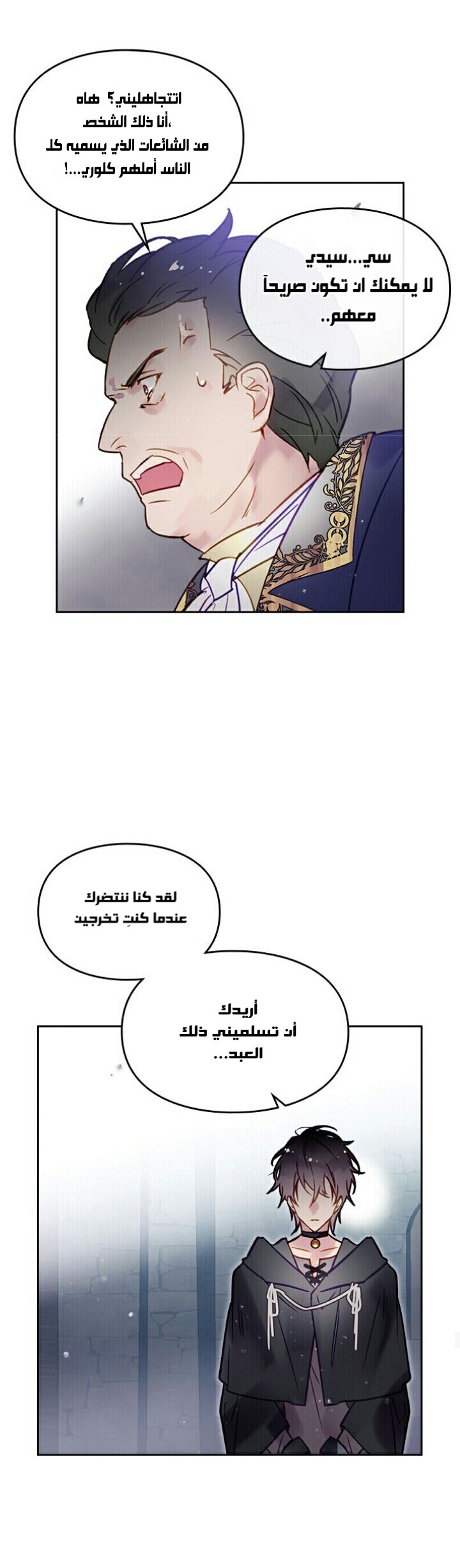 Death Is The Only Ending For The Villainess: Chapter 24 - Page 17