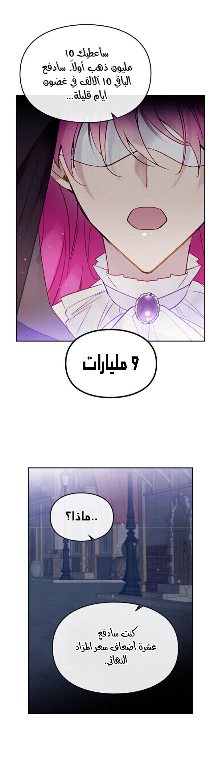 Death Is The Only Ending For The Villainess: Chapter 24 - Page 19