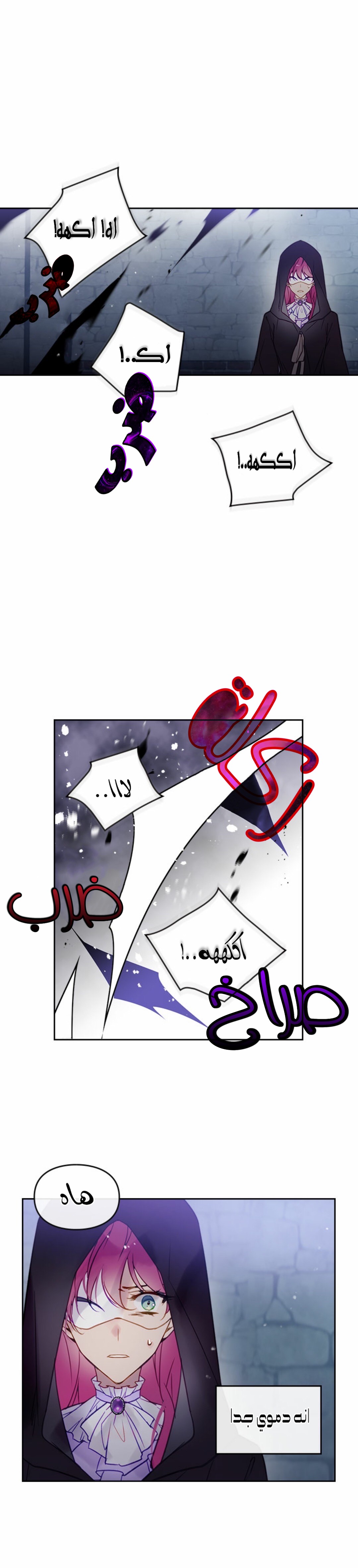 Death Is The Only Ending For The Villainess: Chapter 25 - Page 3