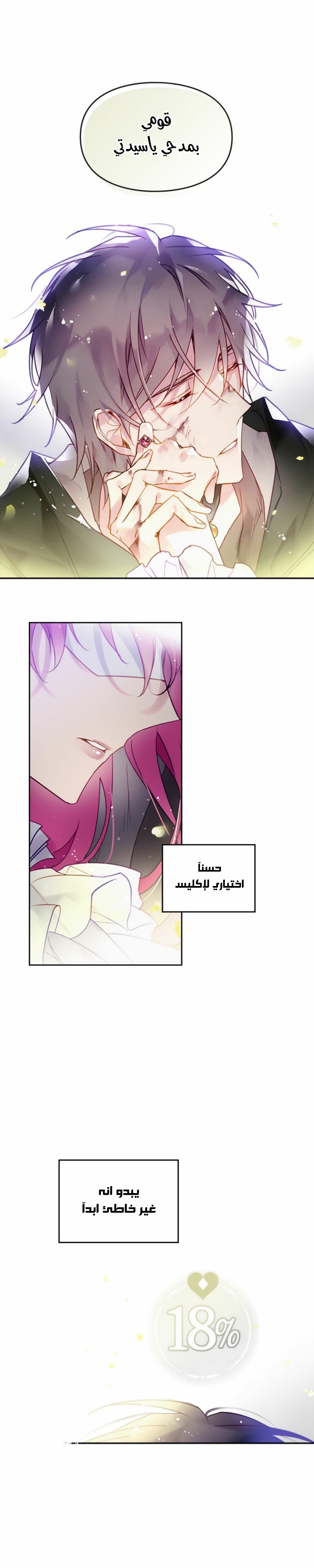 Death Is The Only Ending For The Villainess: Chapter 25 - Page 7