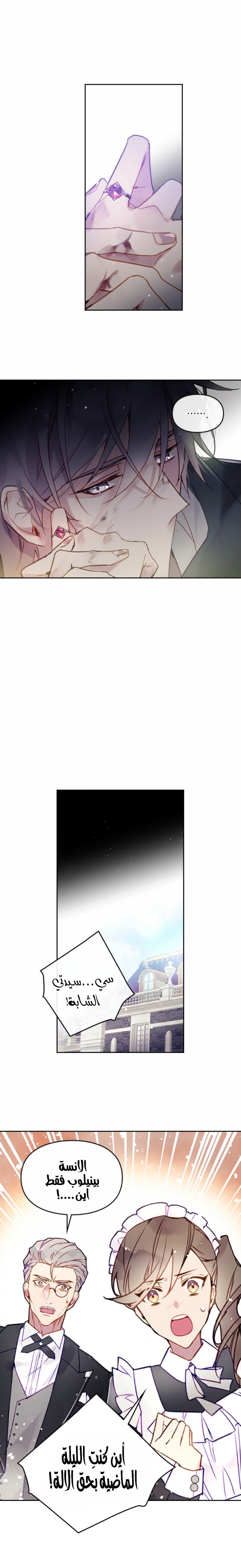 Death Is The Only Ending For The Villainess: Chapter 25 - Page 8