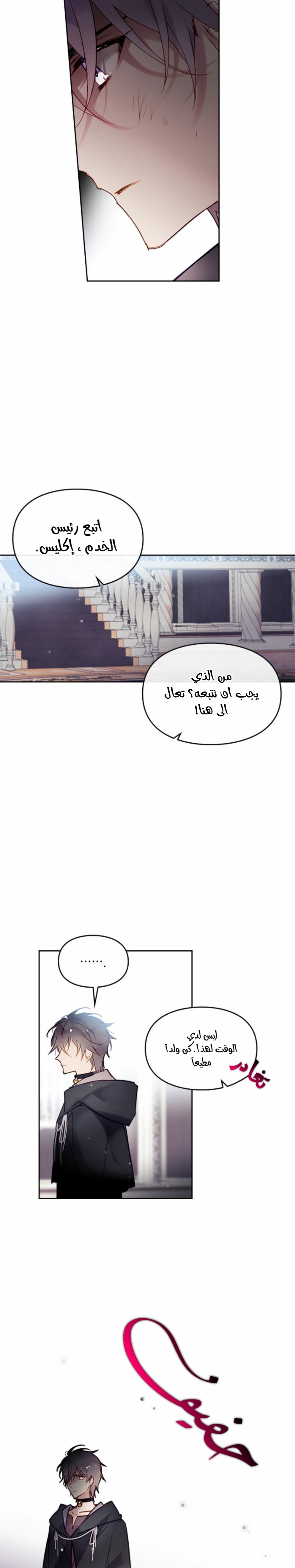 Death Is The Only Ending For The Villainess: Chapter 25 - Page 14