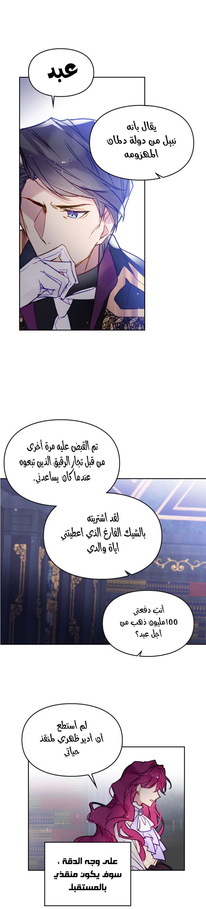 Death Is The Only Ending For The Villainess: Chapter 26 - Page 7