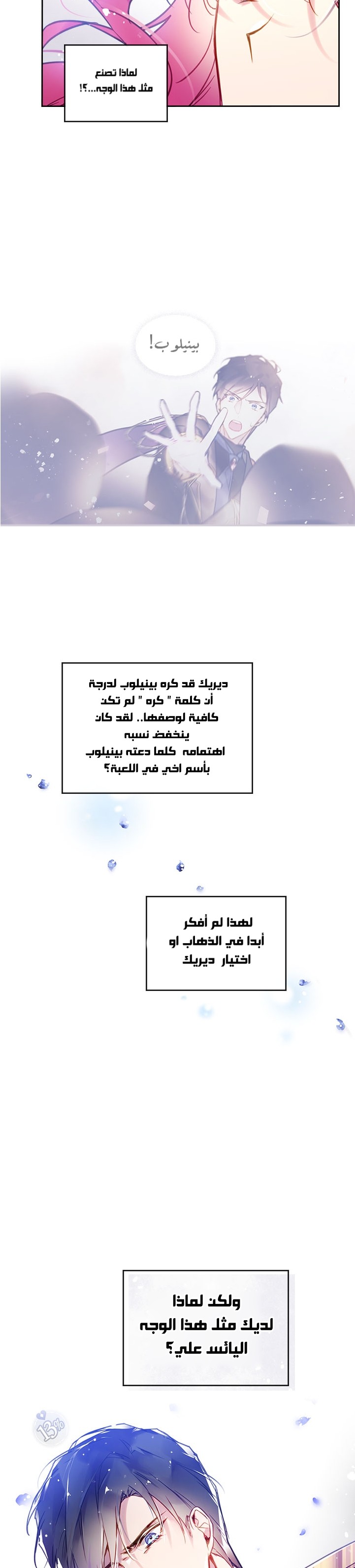 Death Is The Only Ending For The Villainess: Chapter 26 - Page 10