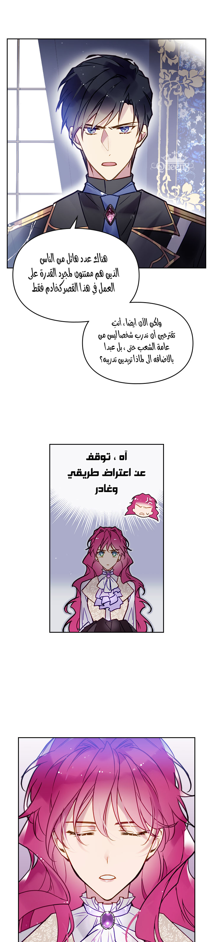 Death Is The Only Ending For The Villainess: Chapter 26 - Page 14