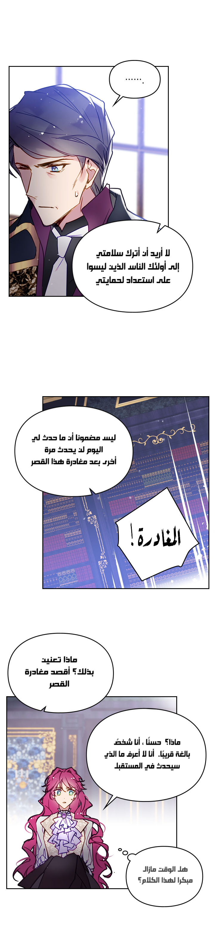 Death Is The Only Ending For The Villainess: Chapter 26 - Page 16