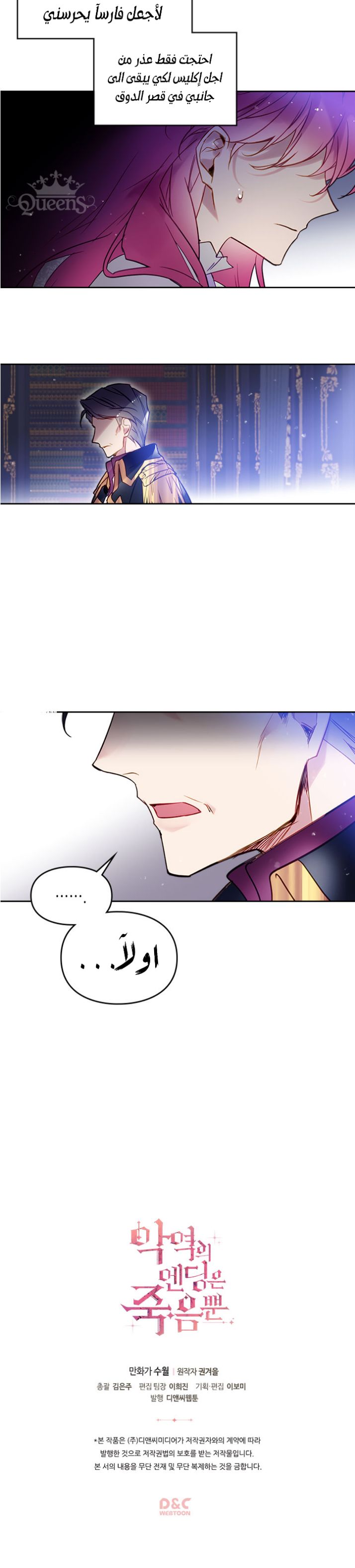 Death Is The Only Ending For The Villainess: Chapter 26 - Page 18