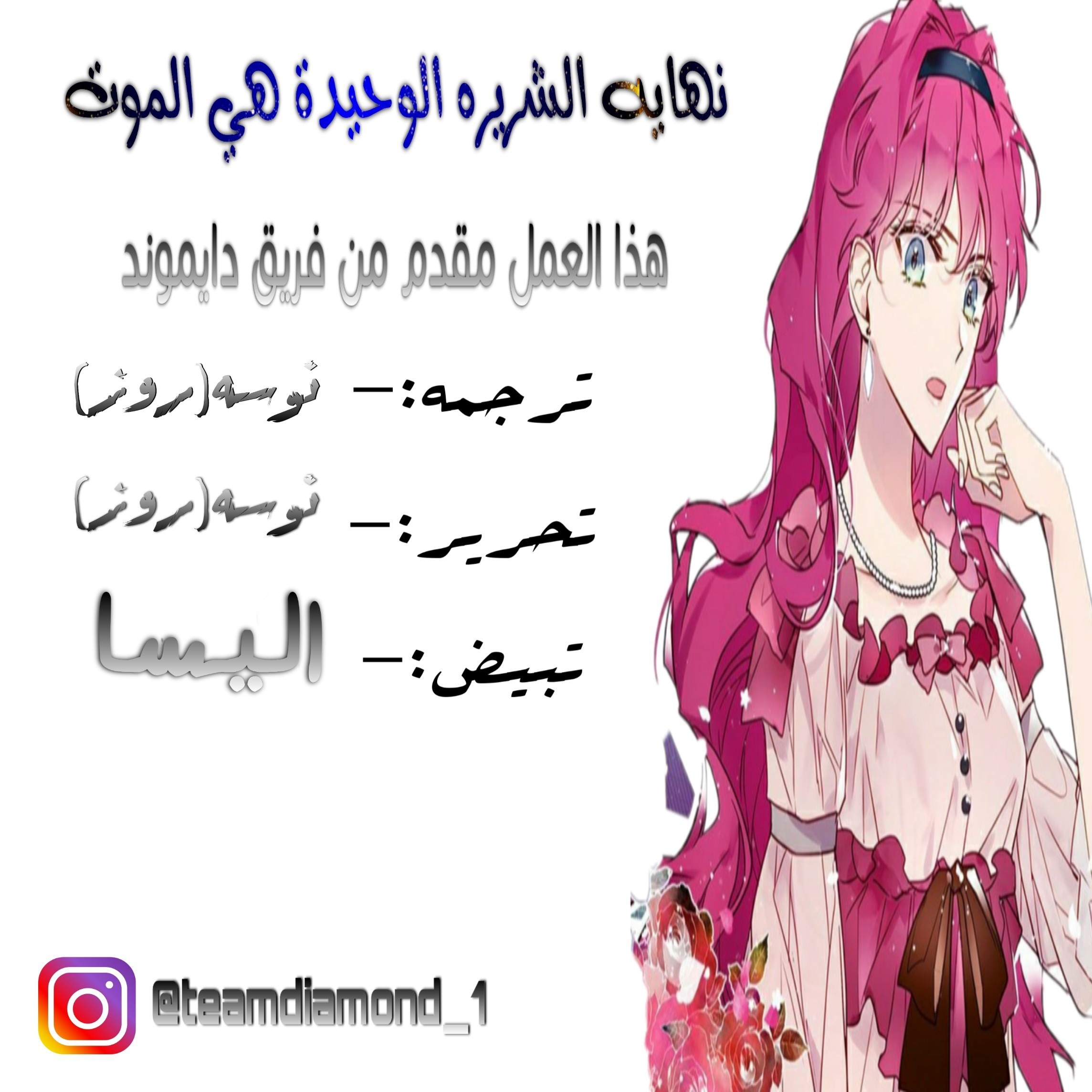 Death Is The Only Ending For The Villainess: Chapter 27 - Page 1