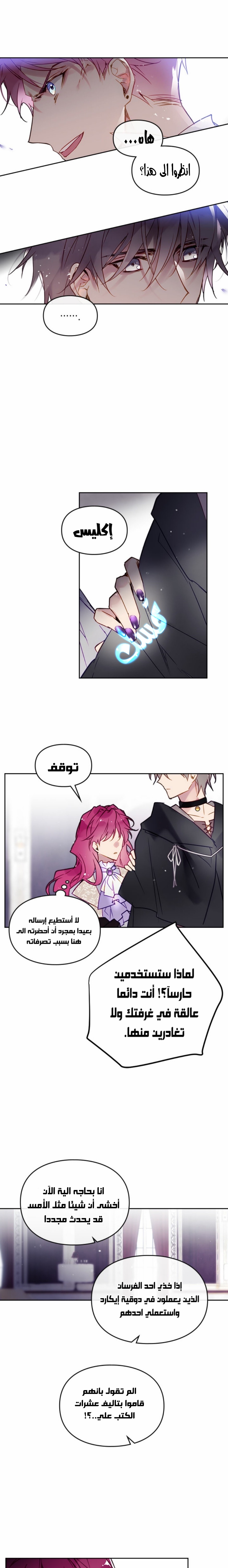 Death Is The Only Ending For The Villainess: Chapter 27 - Page 8