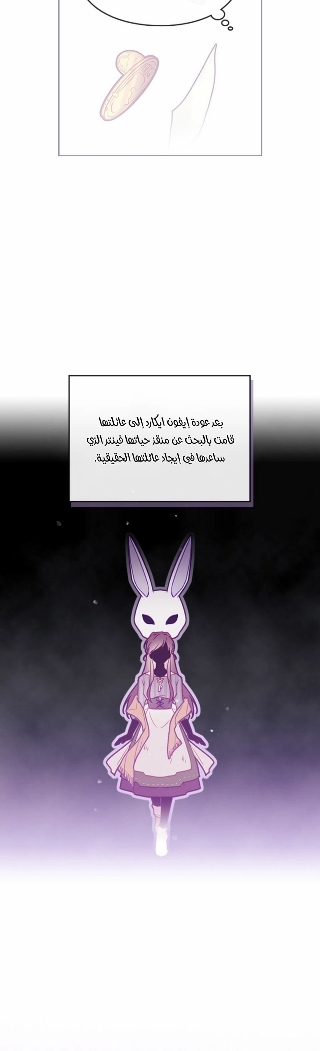 Death Is The Only Ending For The Villainess: Chapter 28 - Page 20