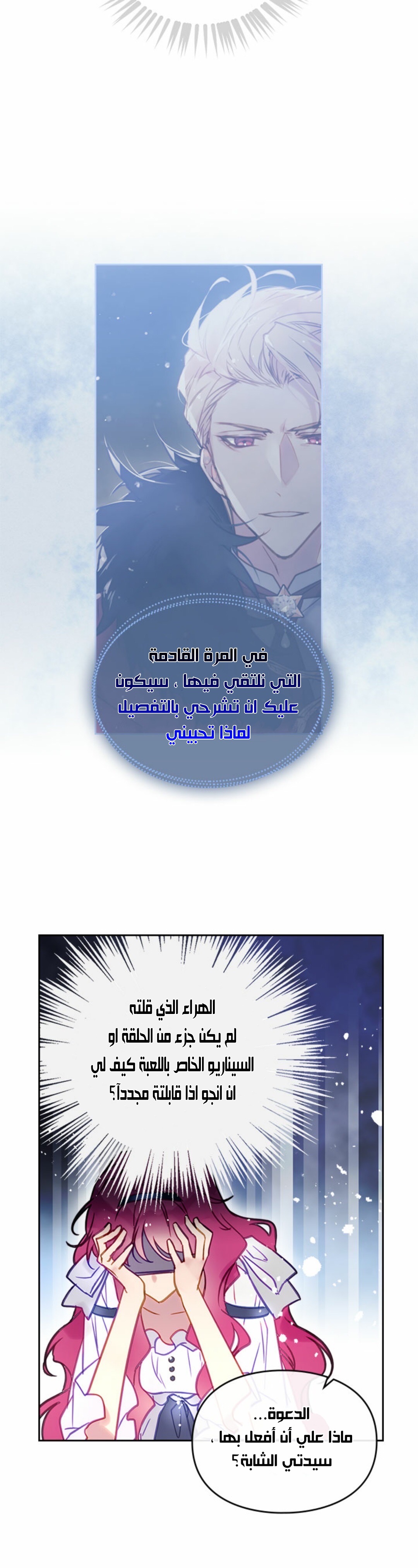 Death Is The Only Ending For The Villainess: Chapter 29 - Page 7