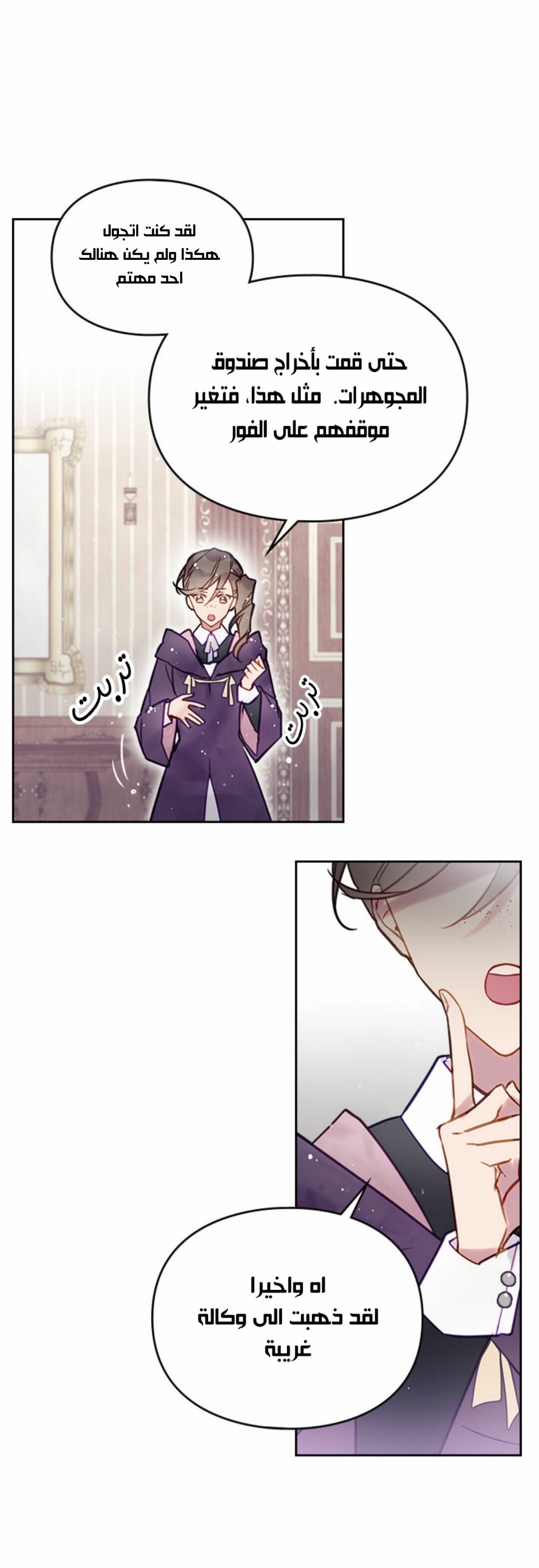 Death Is The Only Ending For The Villainess: Chapter 29 - Page 12