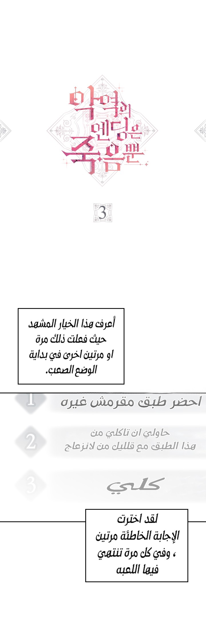 Death Is The Only Ending For The Villainess: Chapter 3 - Page 2