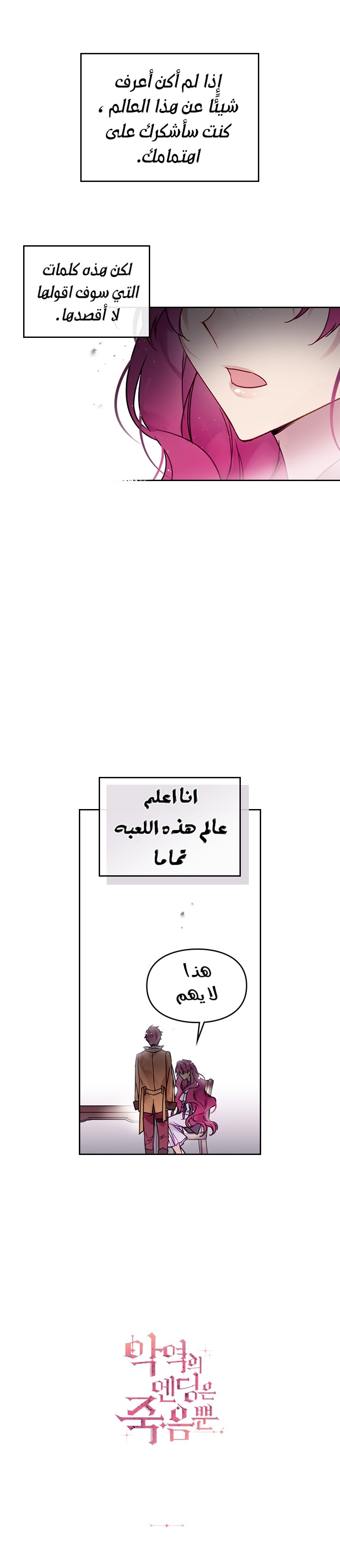 Death Is The Only Ending For The Villainess: Chapter 3 - Page 21