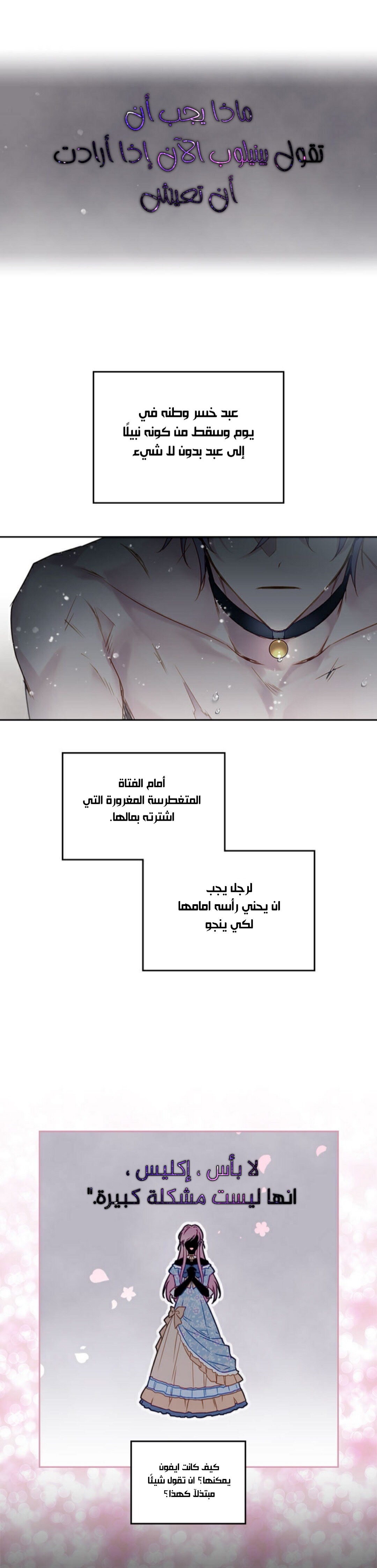 Death Is The Only Ending For The Villainess: Chapter 30 - Page 8