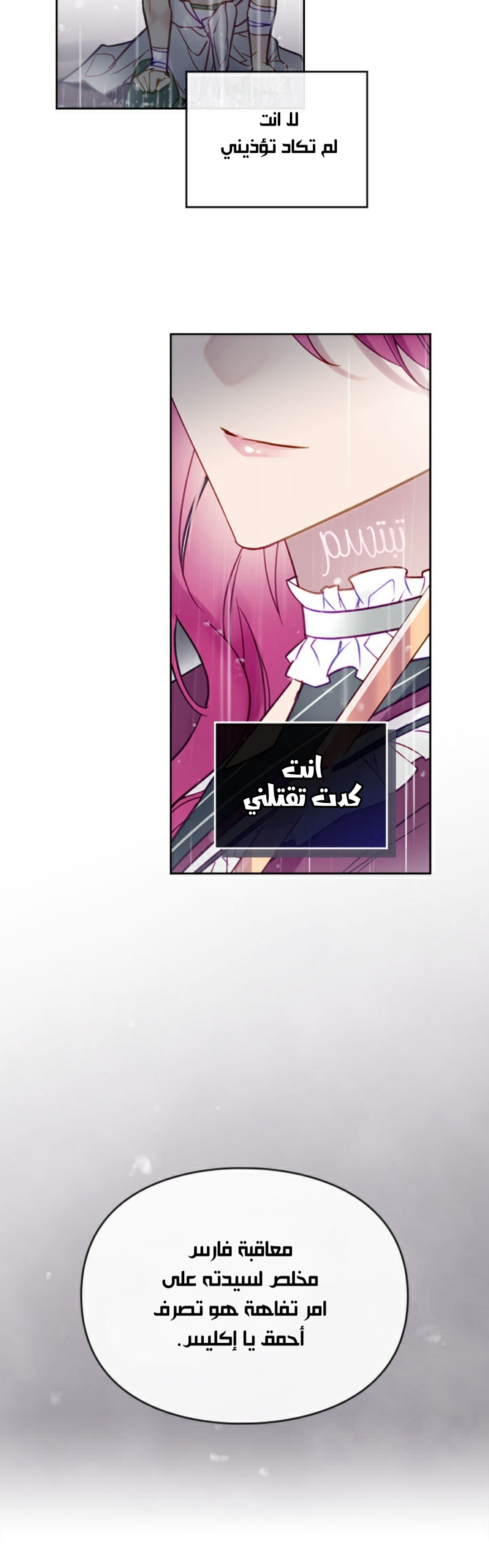 Death Is The Only Ending For The Villainess: Chapter 30 - Page 17