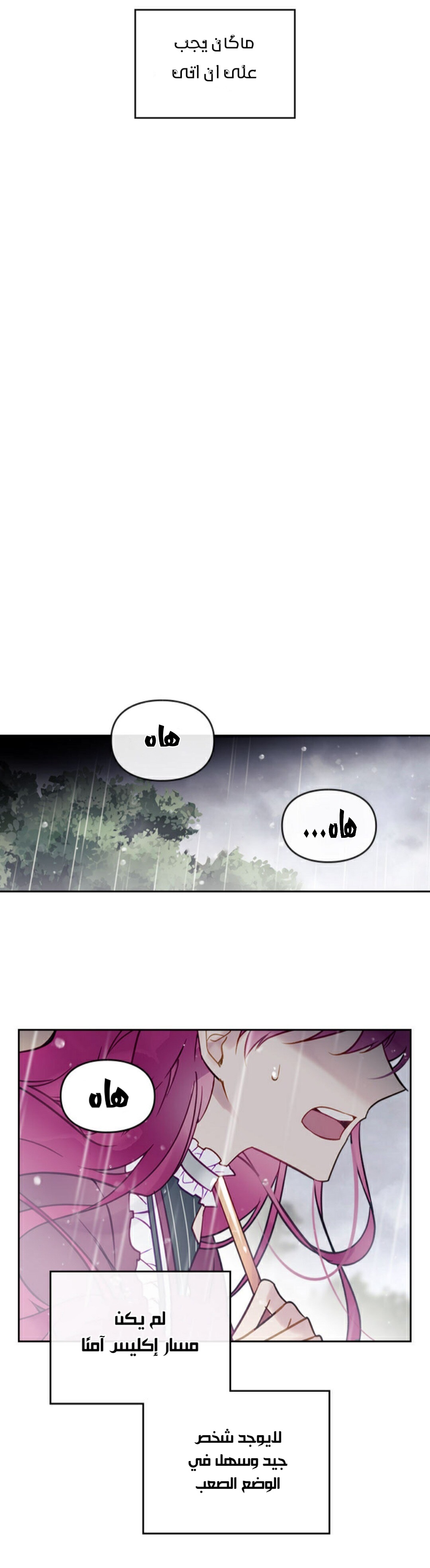 Death Is The Only Ending For The Villainess: Chapter 30 - Page 19