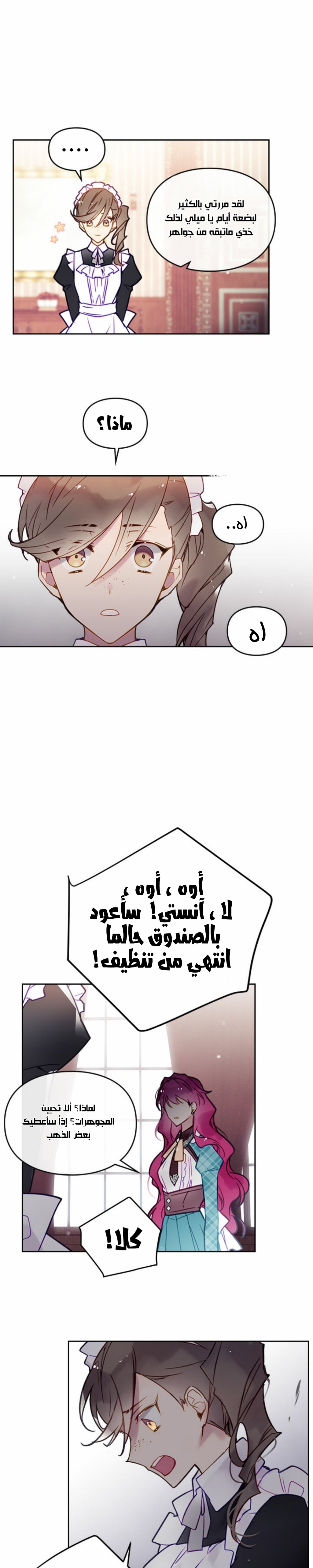 Death Is The Only Ending For The Villainess: Chapter 31 - Page 5