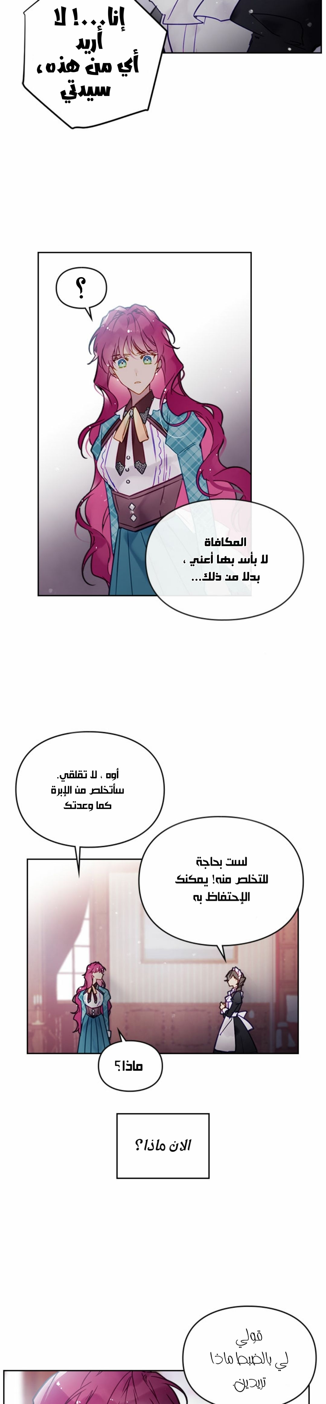 Death Is The Only Ending For The Villainess: Chapter 31 - Page 6