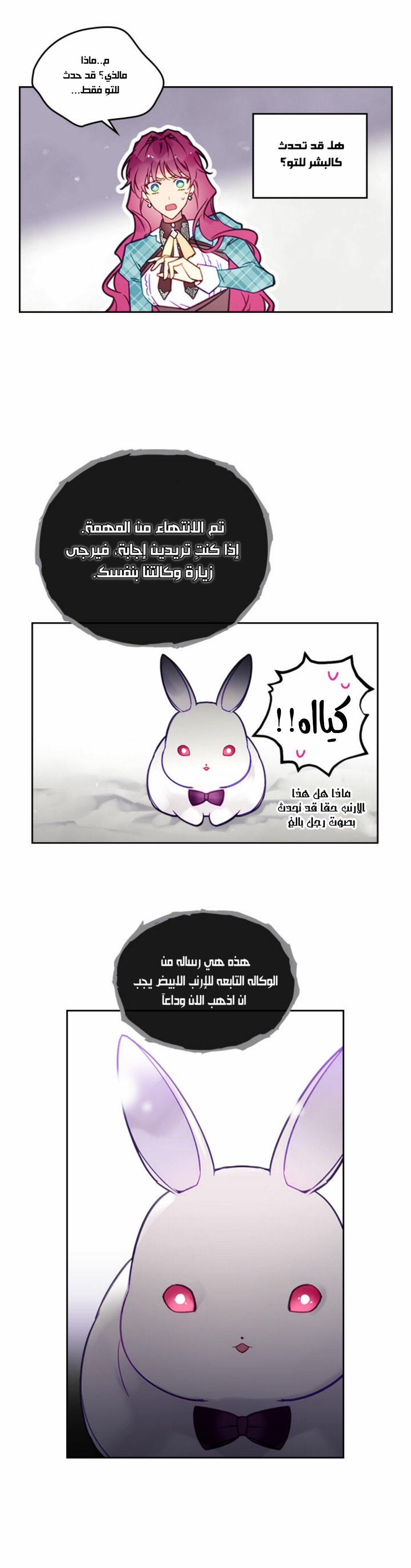 Death Is The Only Ending For The Villainess: Chapter 32 - Page 6