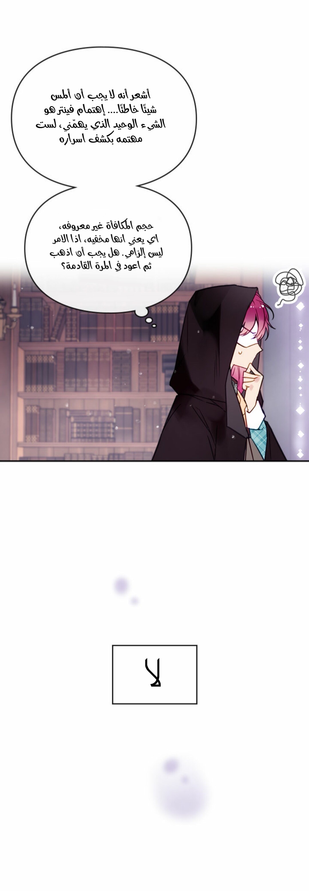 Death Is The Only Ending For The Villainess: Chapter 32 - Page 18