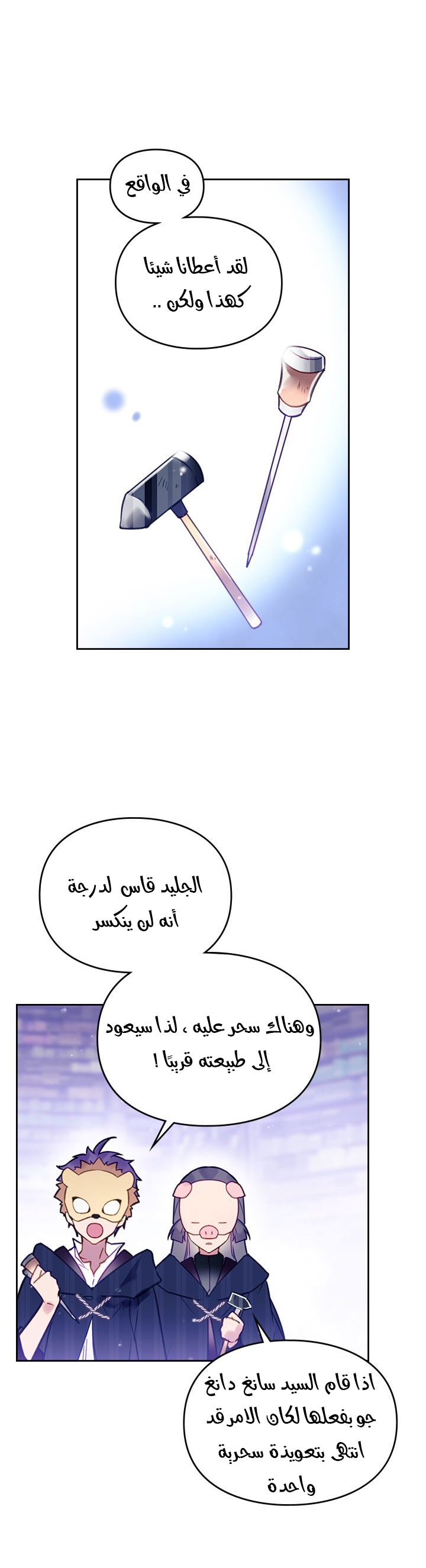 Death Is The Only Ending For The Villainess: Chapter 33 - Page 12