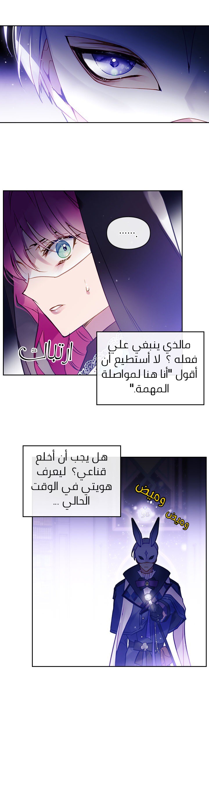 Death Is The Only Ending For The Villainess: Chapter 33 - Page 20