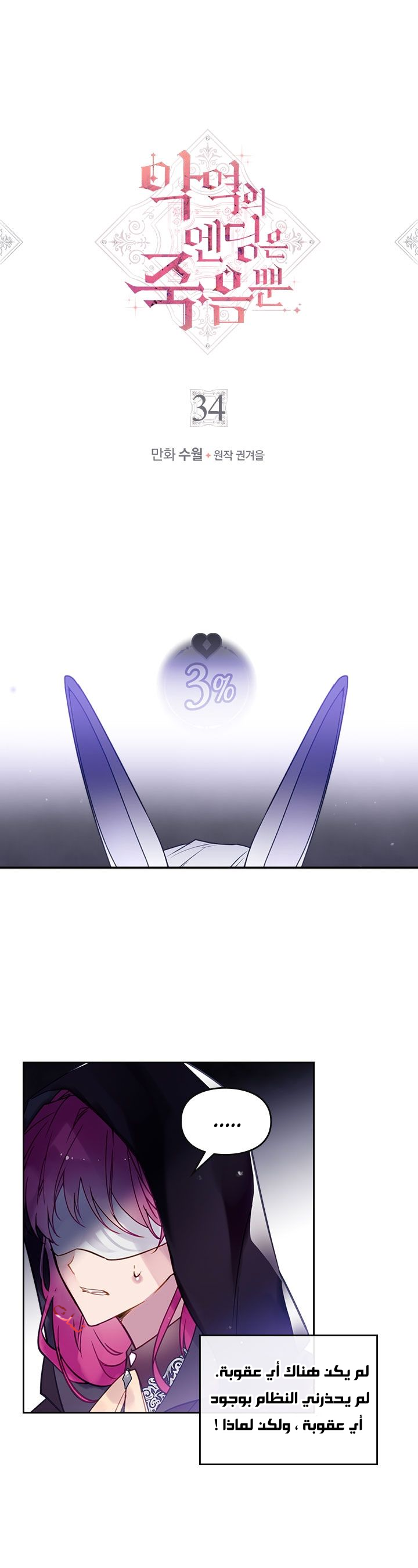 Death Is The Only Ending For The Villainess: Chapter 34 - Page 2