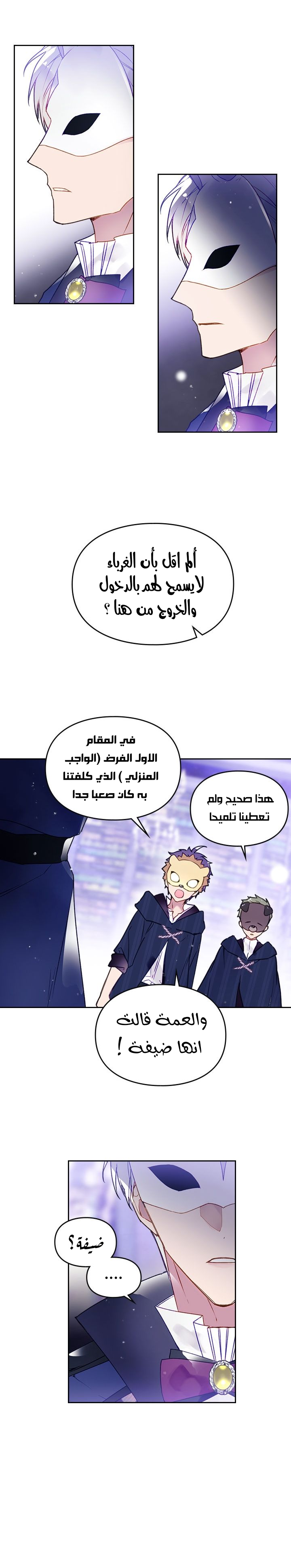 Death Is The Only Ending For The Villainess: Chapter 34 - Page 5