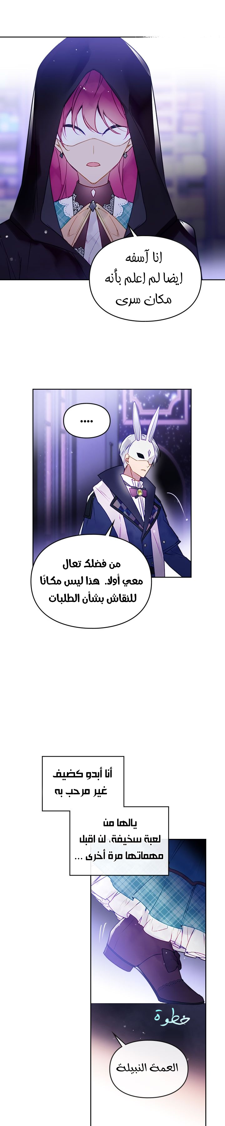 Death Is The Only Ending For The Villainess: Chapter 34 - Page 8