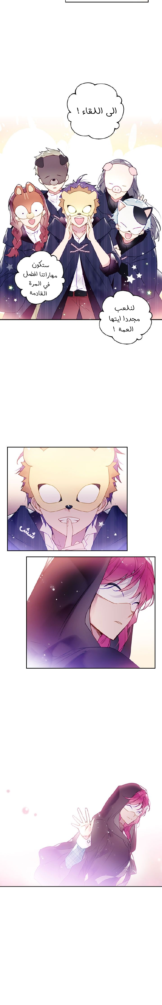 Death Is The Only Ending For The Villainess: Chapter 34 - Page 9