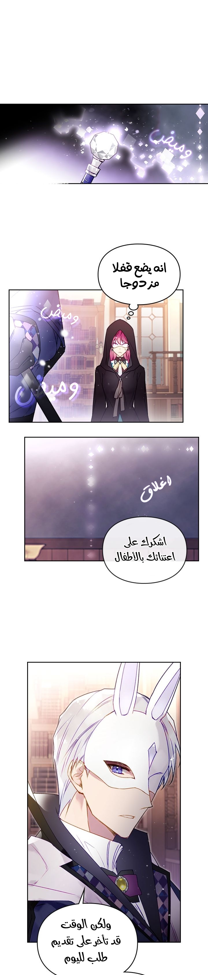 Death Is The Only Ending For The Villainess: Chapter 34 - Page 10