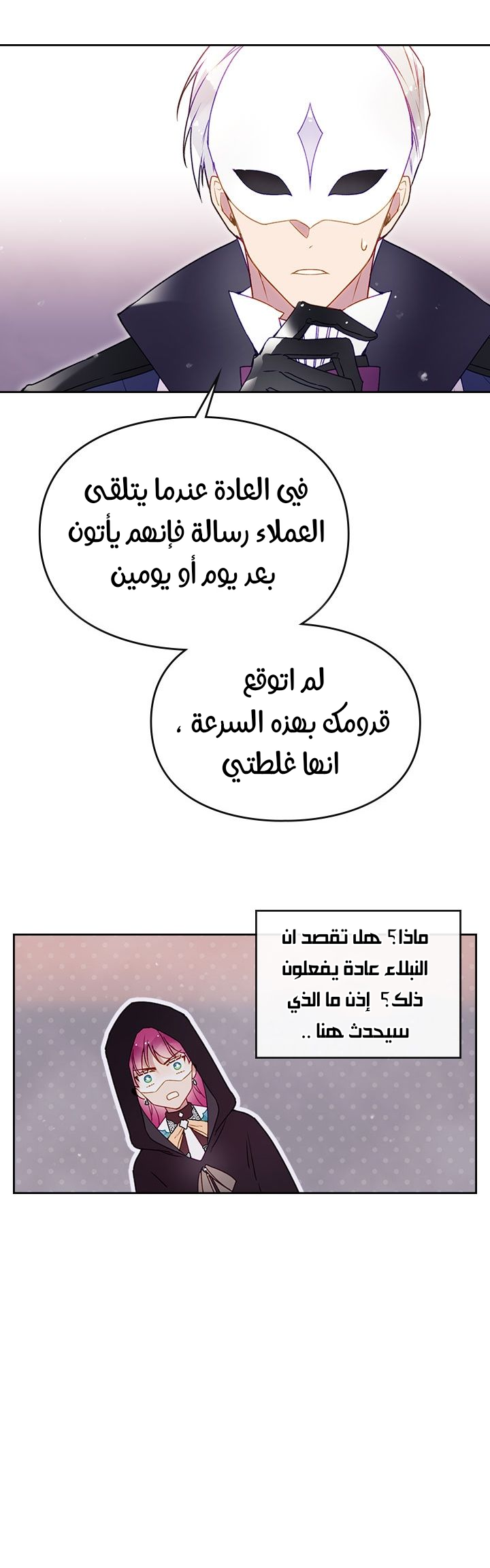 Death Is The Only Ending For The Villainess: Chapter 34 - Page 13