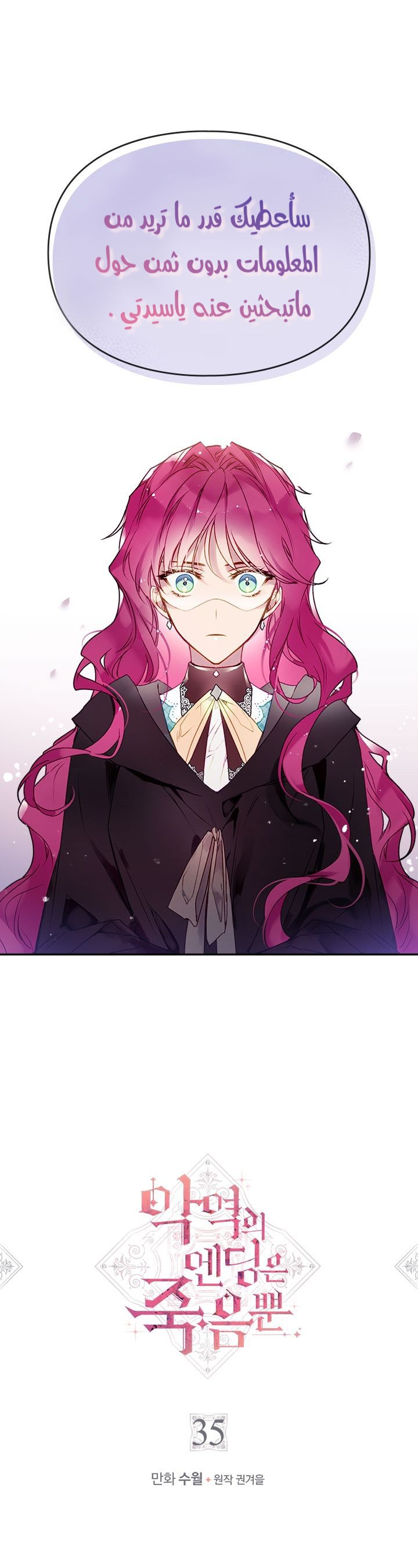 Death Is The Only Ending For The Villainess: Chapter 35 - Page 2