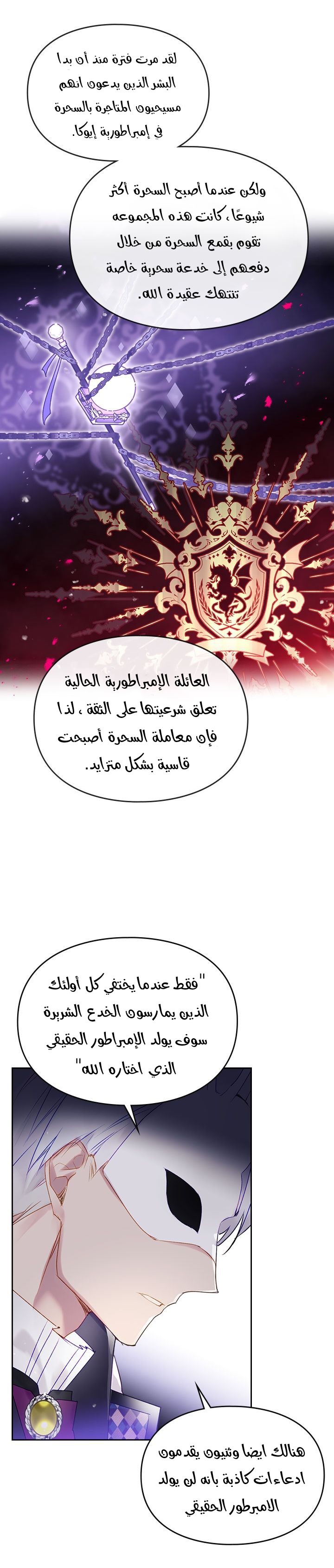 Death Is The Only Ending For The Villainess: Chapter 35 - Page 4