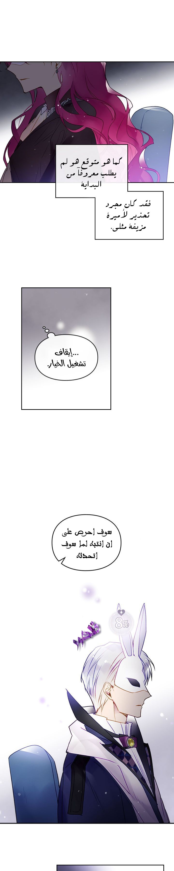 Death Is The Only Ending For The Villainess: Chapter 35 - Page 16