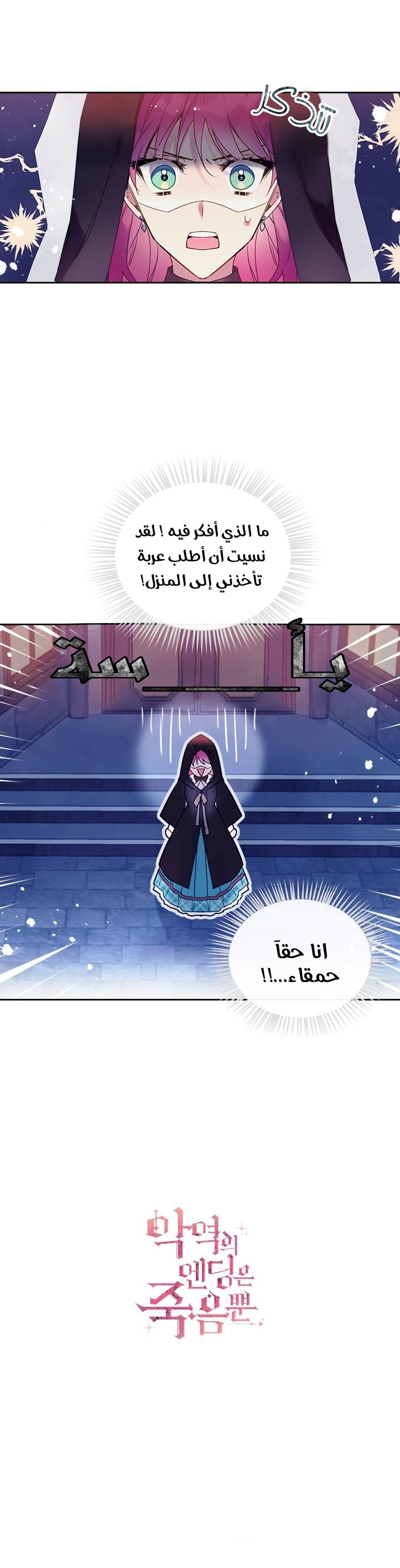 Death Is The Only Ending For The Villainess: Chapter 35 - Page 29