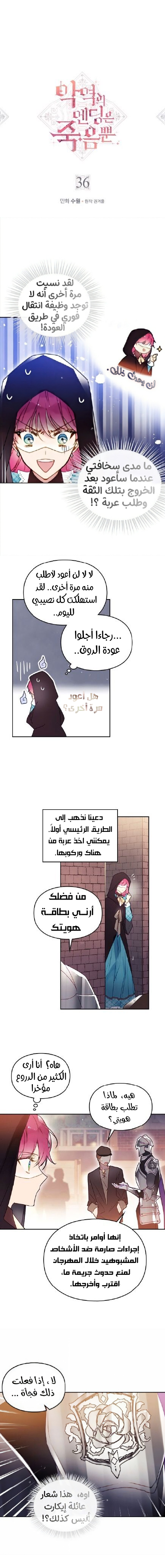 Death Is The Only Ending For The Villainess: Chapter 36 - Page 3