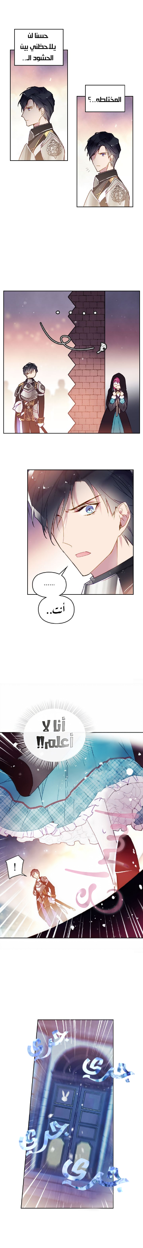 Death Is The Only Ending For The Villainess: Chapter 36 - Page 7