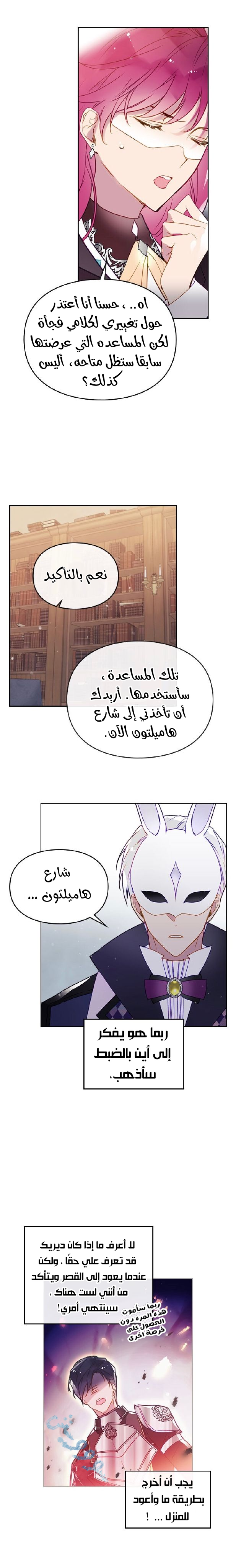 Death Is The Only Ending For The Villainess: Chapter 36 - Page 11