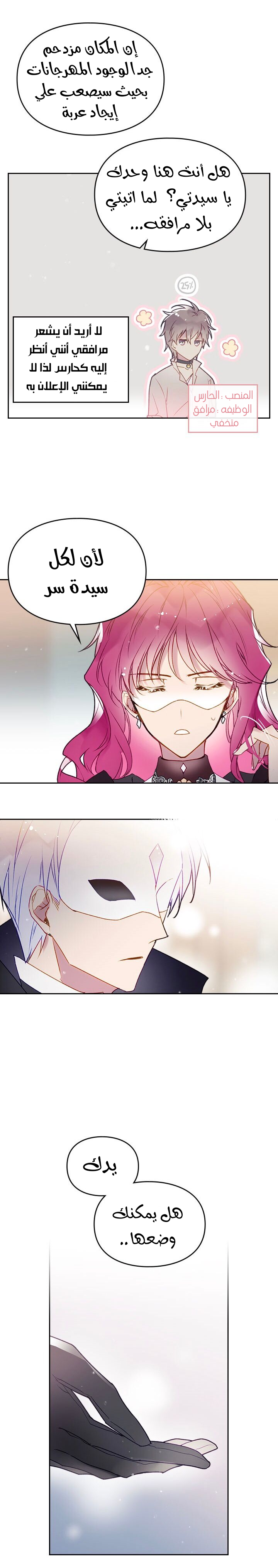 Death Is The Only Ending For The Villainess: Chapter 36 - Page 12