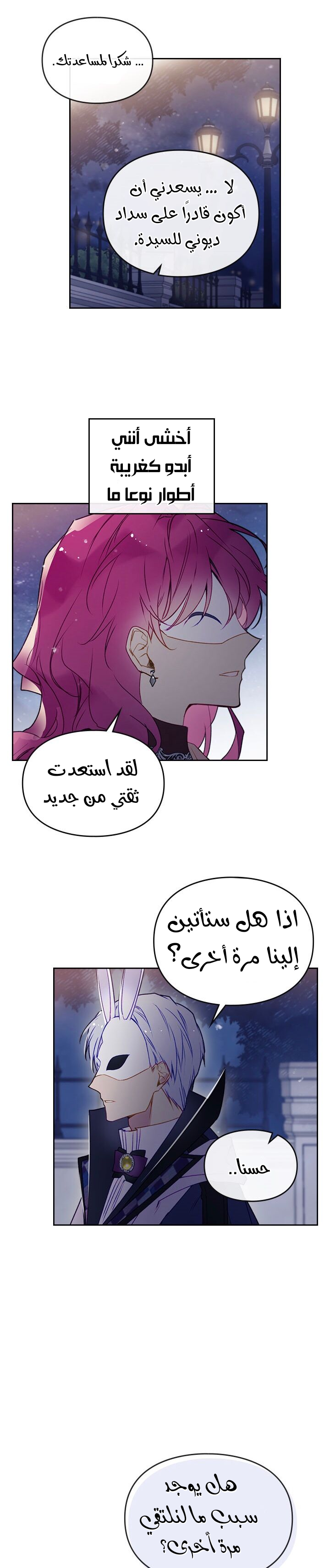 Death Is The Only Ending For The Villainess: Chapter 36 - Page 15