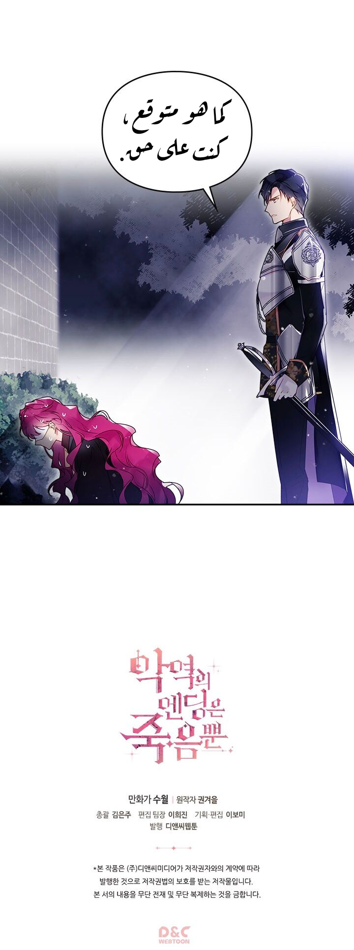 Death Is The Only Ending For The Villainess: Chapter 36 - Page 22