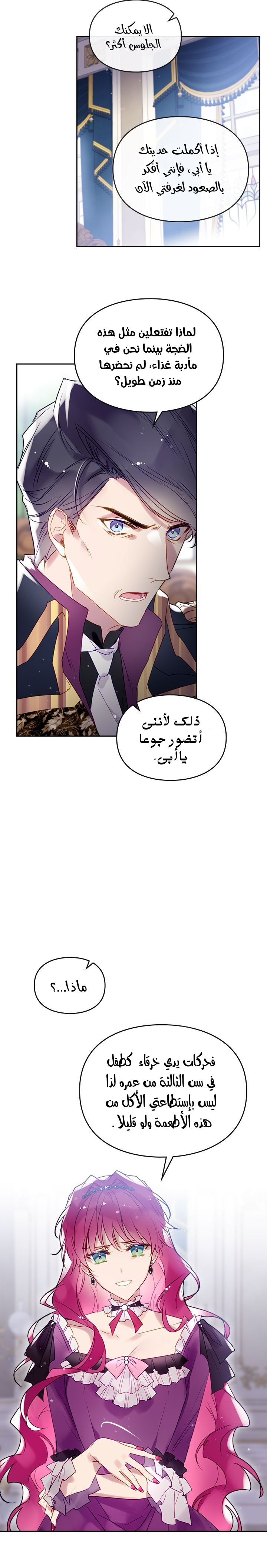 Death Is The Only Ending For The Villainess: Chapter 41 - Page 2