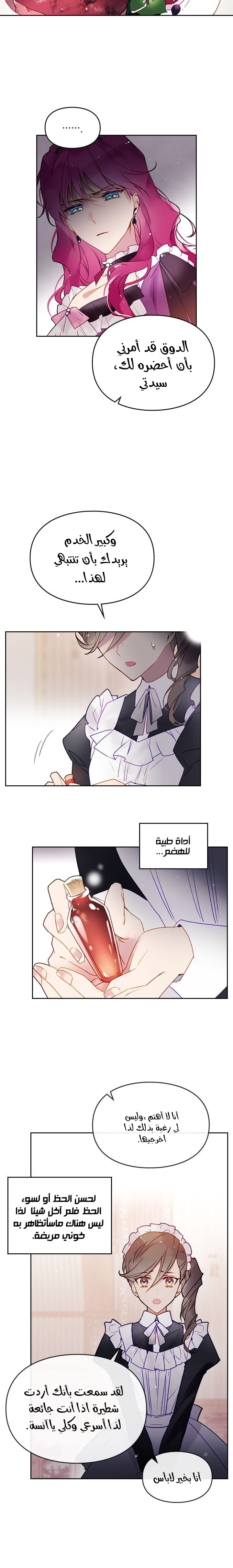 Death Is The Only Ending For The Villainess: Chapter 41 - Page 7