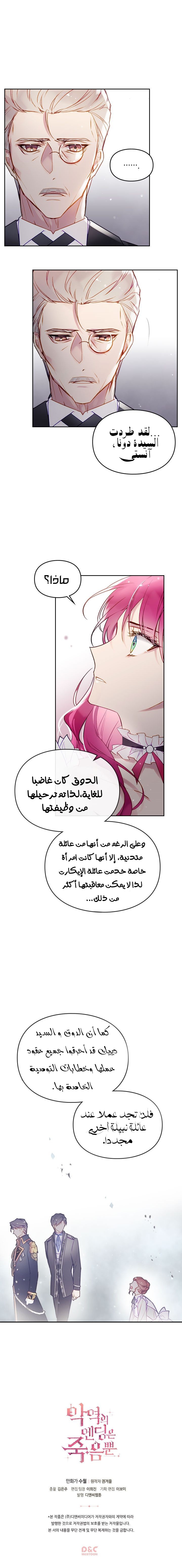 Death Is The Only Ending For The Villainess: Chapter 41 - Page 18